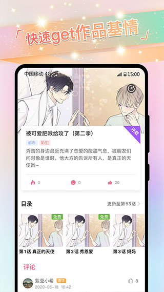 免耽漫画正版免费app图4