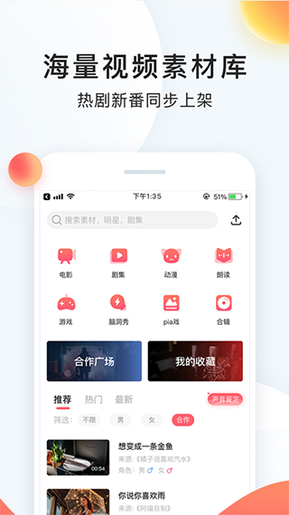 配音秀APP安卓版图1