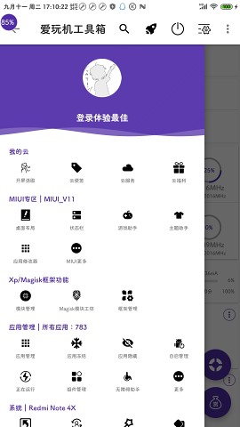 爱玩机工具箱截图4