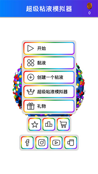 超级粘液模拟器中文版图3