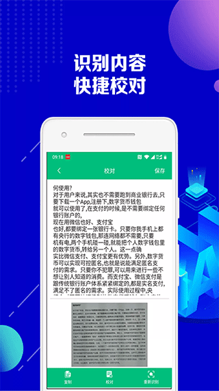 图片转文字助手免费版图2