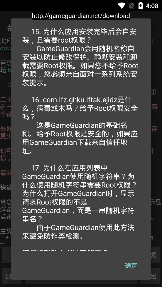 GG修改器官方正版下载图2