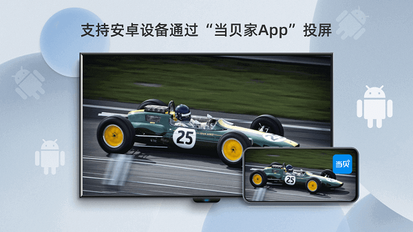 当贝投屏app图1