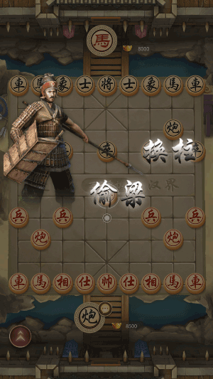 万宁象棋无限升级