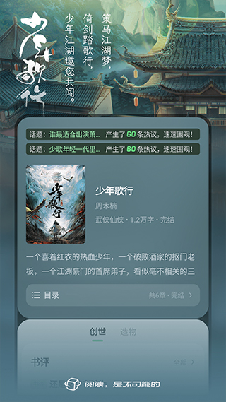 不可能的世界小说app图1