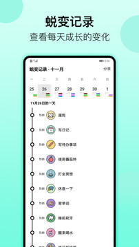 小习惯app图4