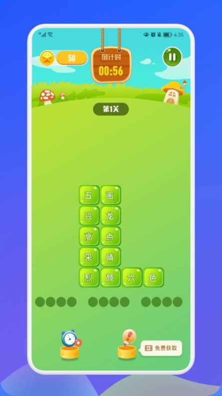 成语接龙消消乐图1