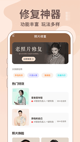 老照片修复王图1