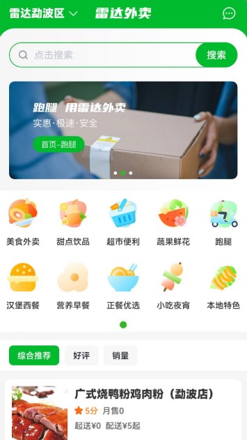 雷达外卖骑手版app下载图6