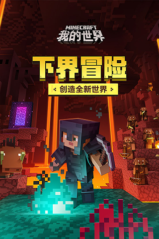 Minecraft我的世界基岩版正版图1