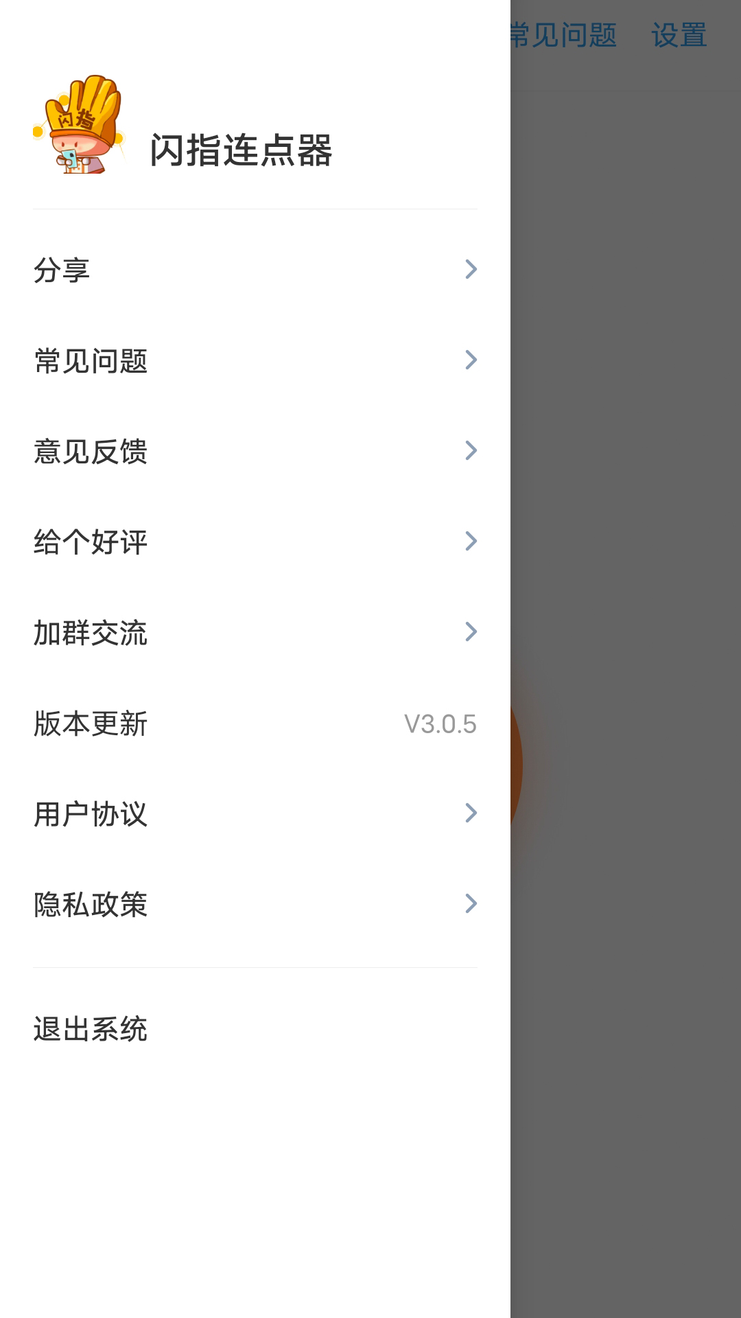 闪指连点器免费版图3