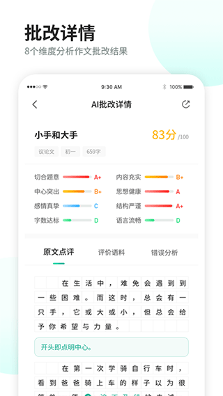 智学作文软件安卓版截图1