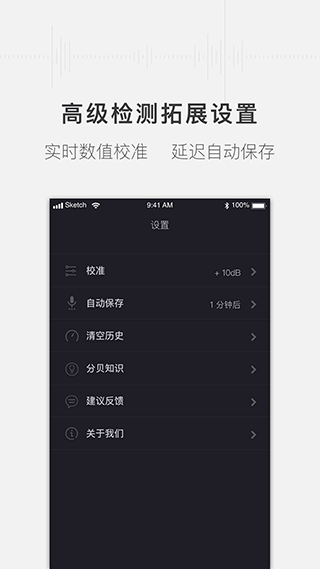 噪音分贝测试仪APP