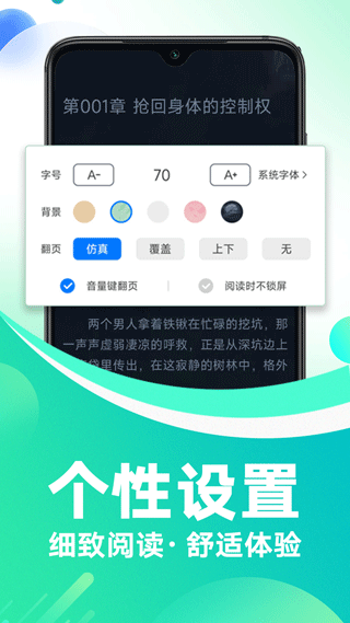 番薯小说app截图4