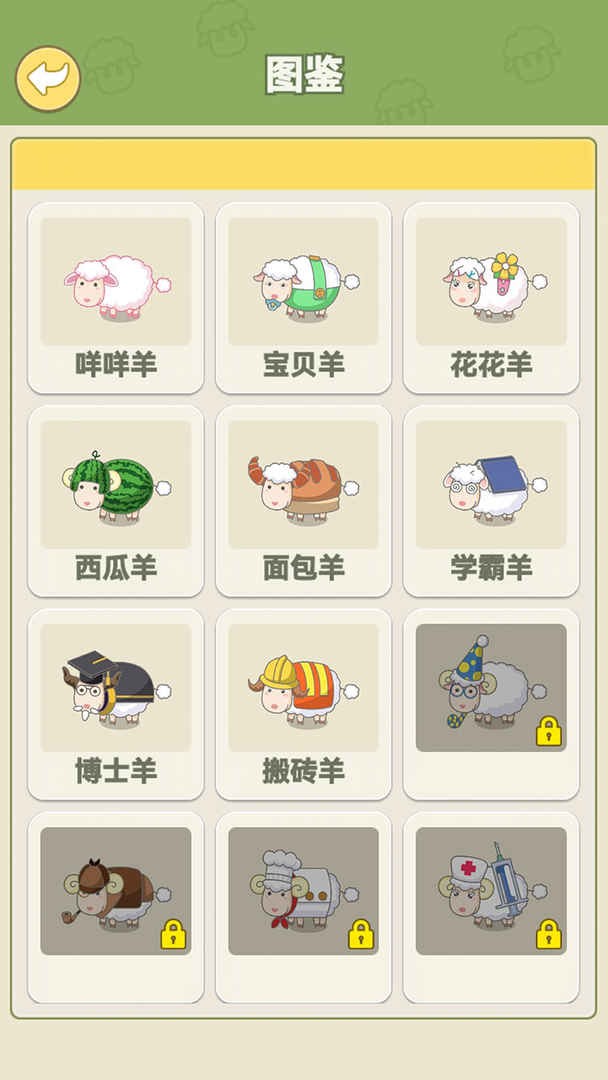 咩咩羊村图1