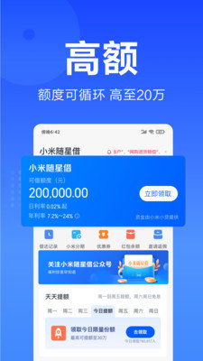 小米随星借截图1