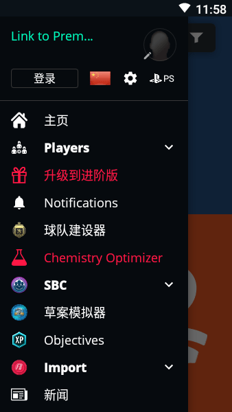 futbin最新版图4