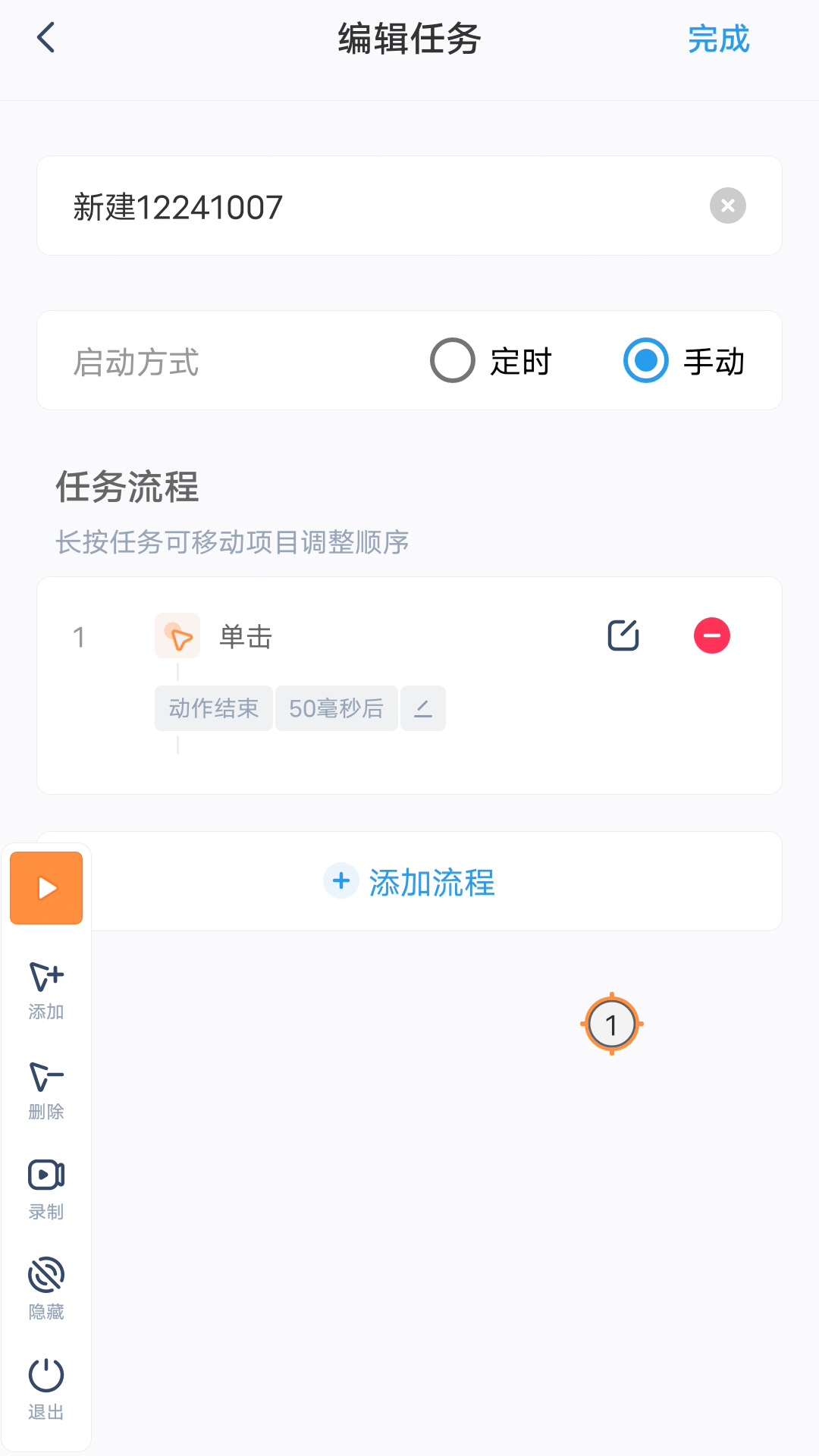 闪指连点器免费版图1