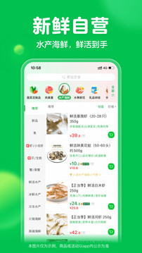 叮咚买菜app官网版图2