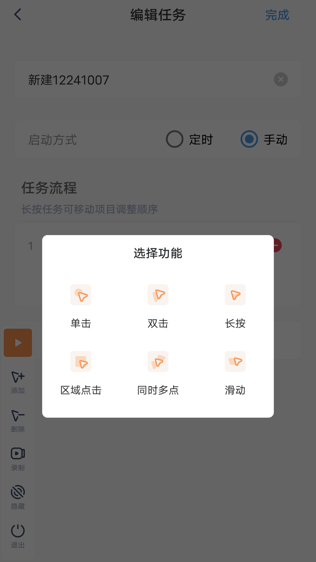 闪指连点器免费版图2