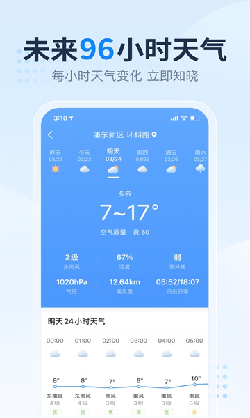 2345天气预报去广告版图3