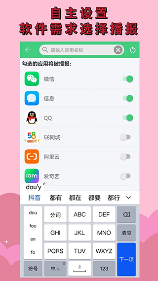 语音播报助手app截图2