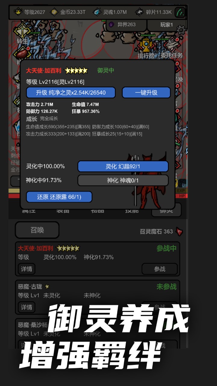 无限升级图1