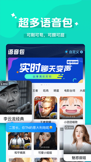 魔法变声器图1