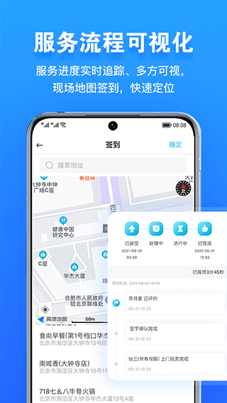 报修管家截图3