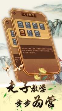 中国象棋经典版图3