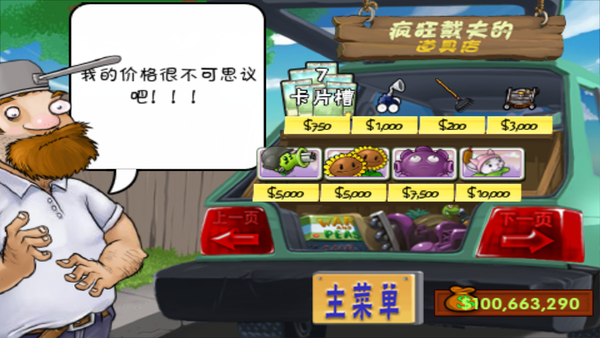 植物大战僵尸杂交版图3