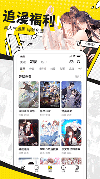 快看漫画破解版无限kk币2022新版第4张截图