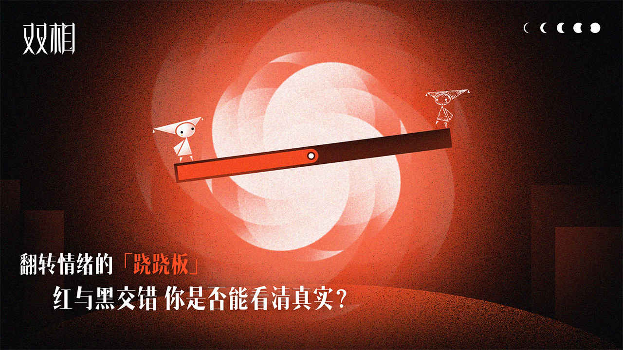 双相图1