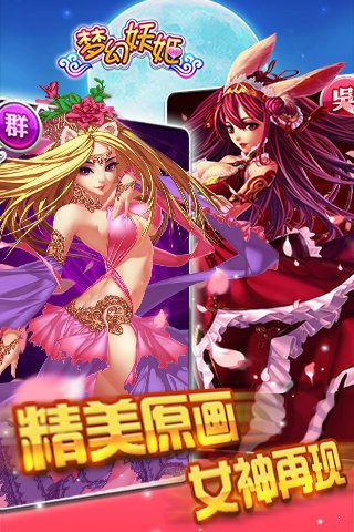 梦幻妖姬手游截图3