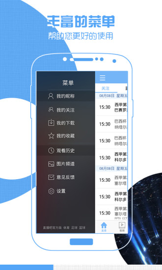 直播吧APP图2