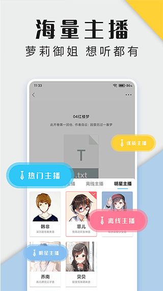 听书神器专业版图2