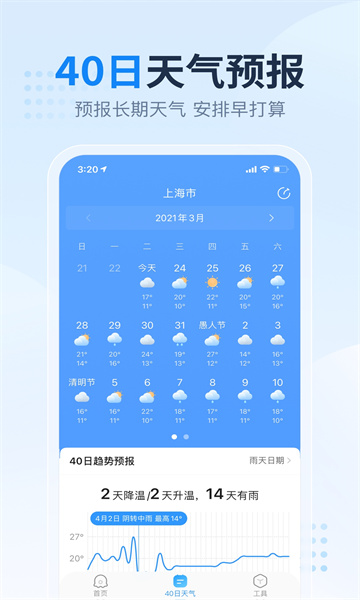 2345天气预报去广告版图2