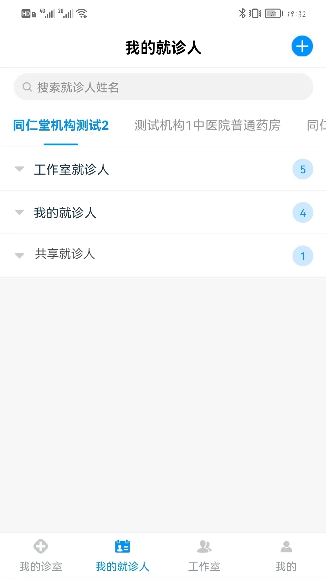 同仁堂中医app图3