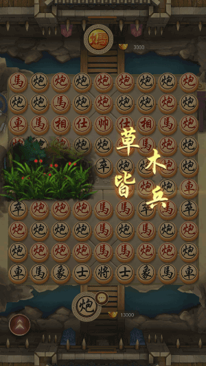 万宁象棋图2