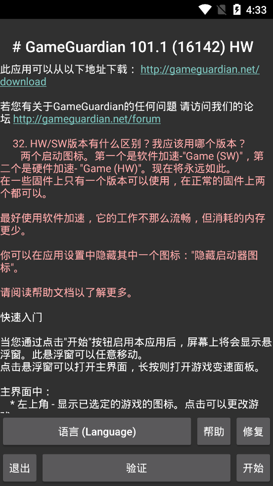 GG修改器官方正版下载图1