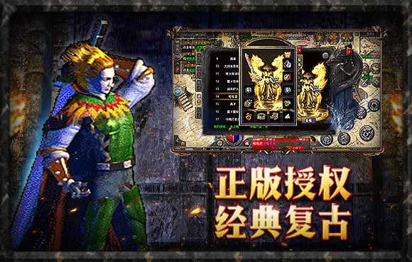 传奇1.76怀旧版图1