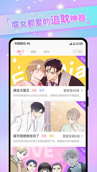 免耽漫画正版免费app图3