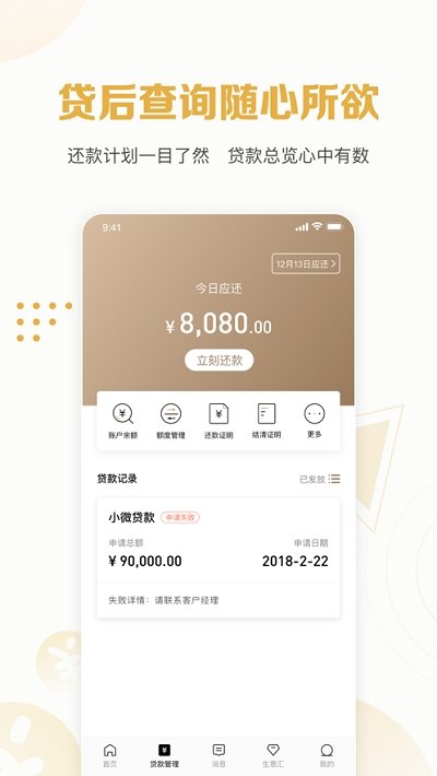 秒你贷app最新版图4