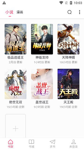 小小追书旧版本图1