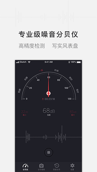 噪音分贝测试仪APP