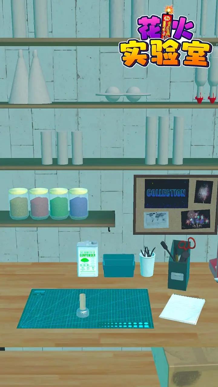 花火实验室图3