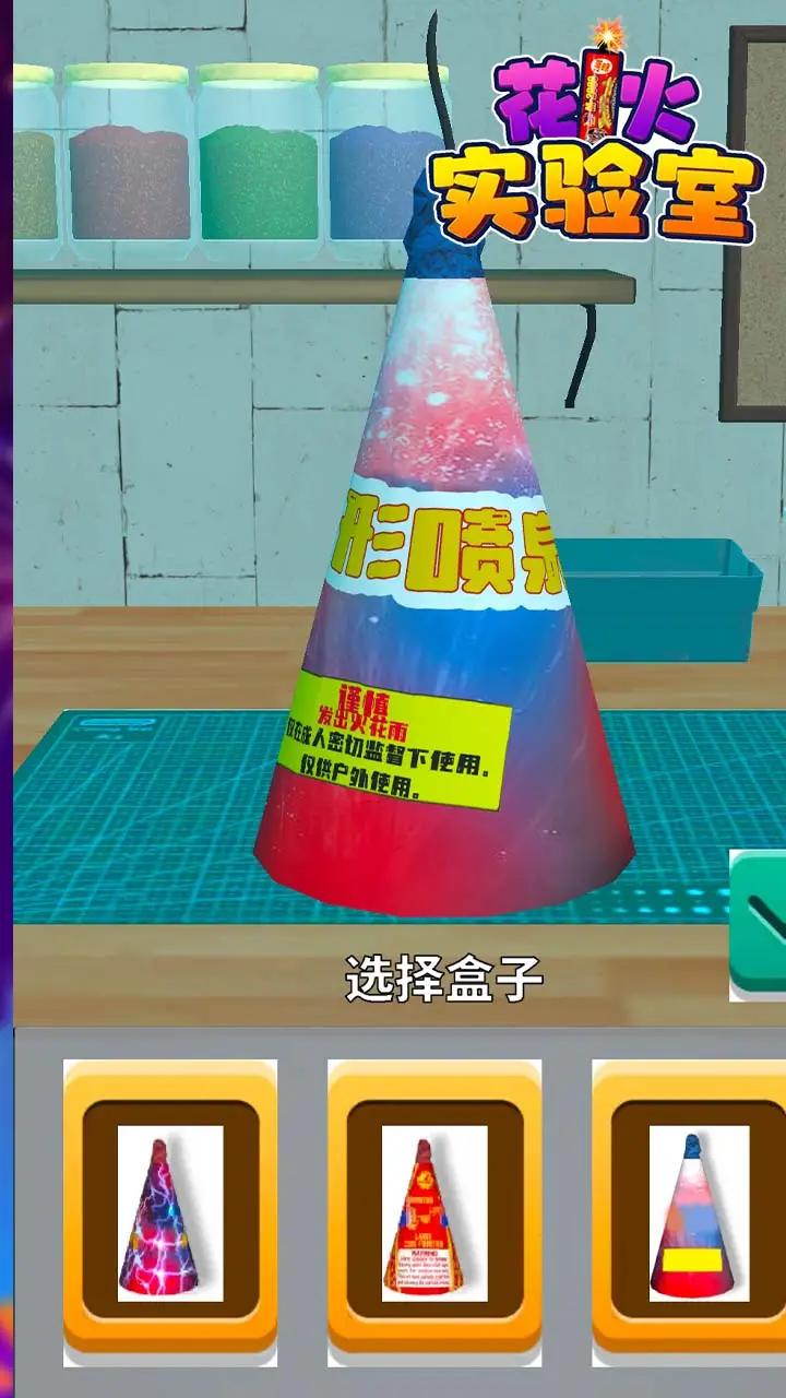 花火实验室图4