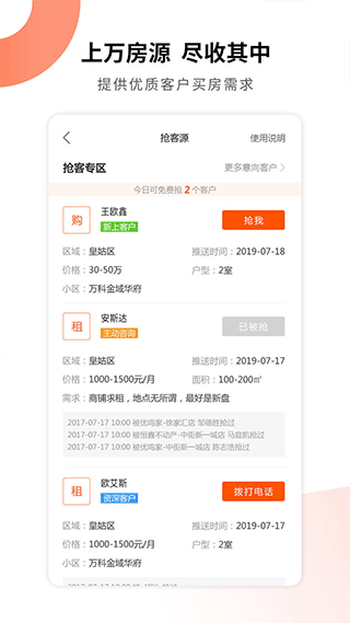 卖房通app图3