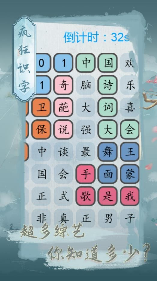 疯狂识字截图4