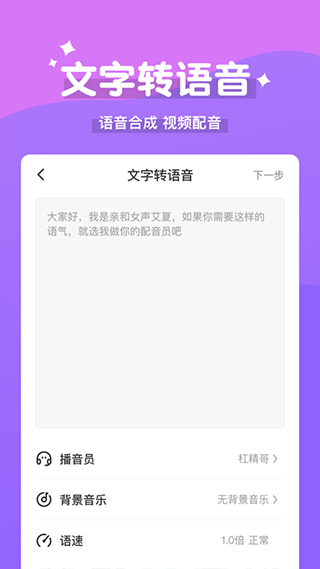 魔法变声器图4